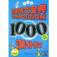 小学生1000篇满分作文