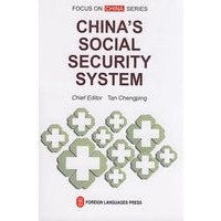 聚焦中国--中国的社会保障制度 CHINA'S SOCIAL SECURITY SYSTEM