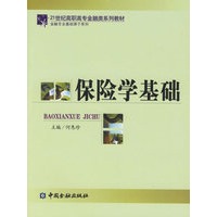 保险学基础