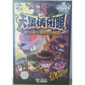桌游 天黑请闭眼 送《宿命2.0》EX英雄卡--风行者