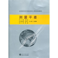 测量平差
