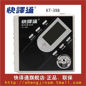 商城正品 快译通 永不卡带 KT-398数码可视复读机