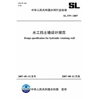 （SL379-2007）水工挡土墙设计规范