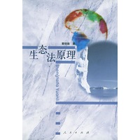生态法原理