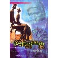 多维的视象:雕塑美——新世纪美育系列丛书
