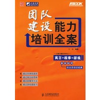团队建设能力培训全案