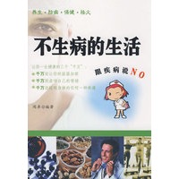 不生病的生活