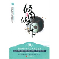 倾国倾天下·宫小说系列