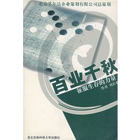 百业千秋：征服生存的力理