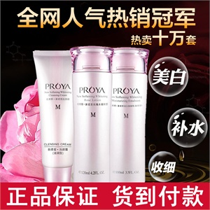 珀莱雅 新柔皙美白保湿乳100ml+玫瑰水120ml+洗颜霜清爽型120ml