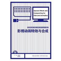 影视动画特效与合成（含光盘）