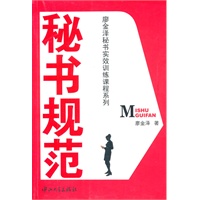 秘书规范