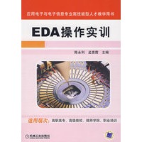 EDA操作实训
