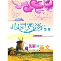 心灵鸡汤全集.哲理卷