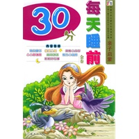 亲子启蒙每天睡前30分：金卷（注音版）