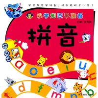 小学知识早准备-拼音