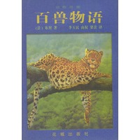 百兽物语