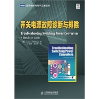 开关电源故障诊断与排除