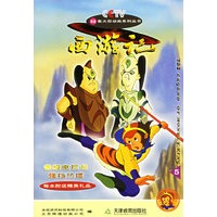 西游记(5)/52集大型动画系列丛书