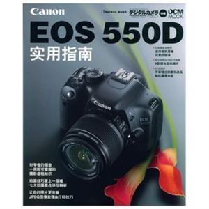 佳能 550D 书 实用指南 使用指南