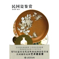 民国瓷鉴赏