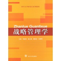 战略管理学——四川大学研究生系列教材