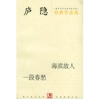 庐隐经典作品集(海滨故人,一段春愁)