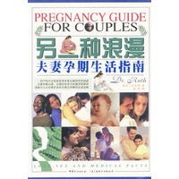 另一种浪漫：夫妻孕期生活指南