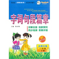 三年级下册（北师大版）（2010.12印刷）字词句段篇章（赠数学答案）