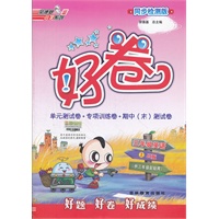 好卷三年级英语JJ（配冀教版）上（2012年5月印刷）