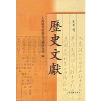 历史文献·第六辑