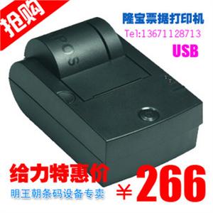 【正品特价】USB口 隆宝 小票打印机 LB-5896 58毫米超市打印机