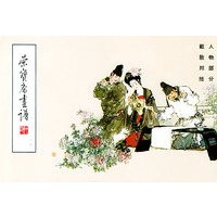 荣宝斋画谱(十六)人物部分