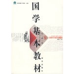 国学基本教材————论语卷（当当网独家首发 华语世界权威国学教材、台湾中学生国学必修教材）