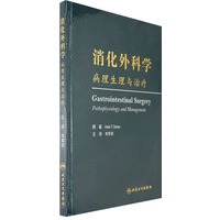 消化外科学（翻译版）