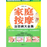 家庭按摩治百病大全集