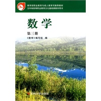 数学（第三册）