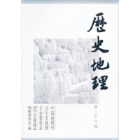 历史地理（第二十六辑）