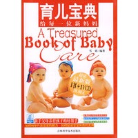育儿宝典：给每一位新妈妈（附光盘）