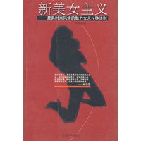 新美女主义