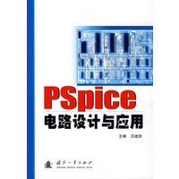 PSpice 电路设计与应用