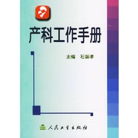 产科工作手册