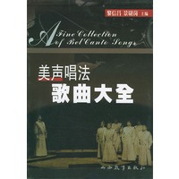 美声唱法歌曲大全