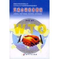 技术合同实务指南