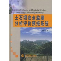 土石坝安全监测分析评价预报系统