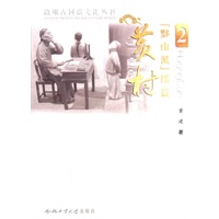 “黟山派”摇篮--黄村