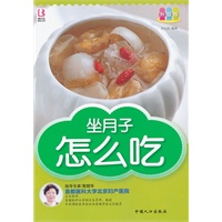 坐月子怎么吃