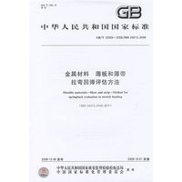金属材料 薄板和薄带 拉弯回弹评估方法