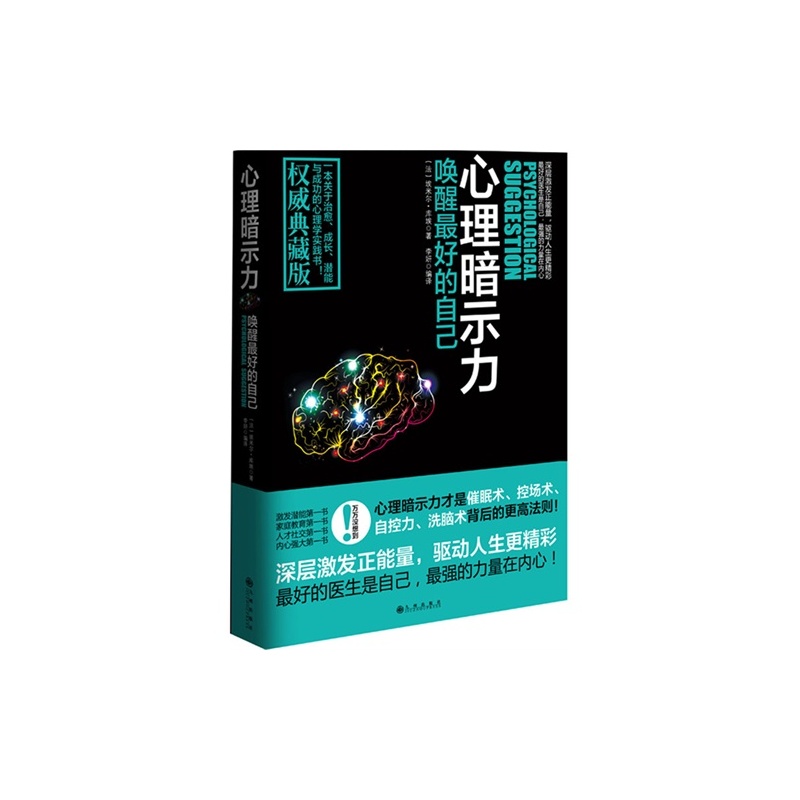 【X心理暗示力-唤醒最好的自己\/埃米尔库埃\/9