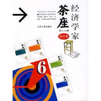 经济学家茶座（第2124辑合订本）